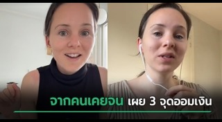 ออมเงิน