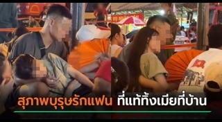 สามีนอกใจ