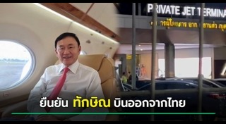 ทักษิณ ชินวัตร