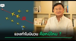 ทักษิณ ชินวัตร