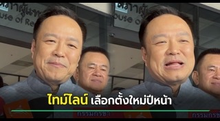 เลือกตั้งไทย