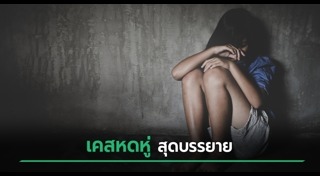 ค้ามนุษย์