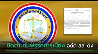 พรรคการเมือง