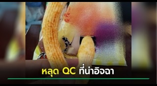 สินค้าแปลก