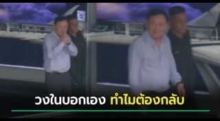 ทักษิณ ชินวัตร