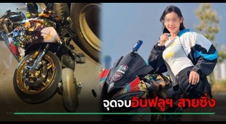 บิ๊กไบค์ชนรถพ่วง