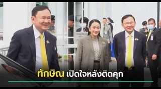 ทักษิณ ชินวัตร