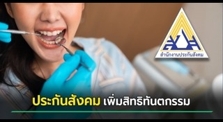 ประกันสังคม