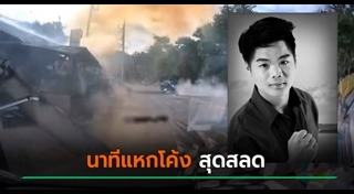 คนดังเสียชีวิต