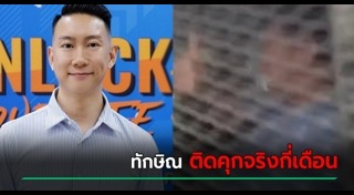 ทักษิณ ชินวัตร