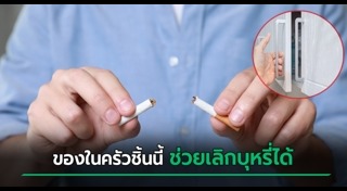 วิธีเลิกบุหรี่