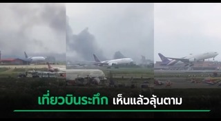 การบินไทย