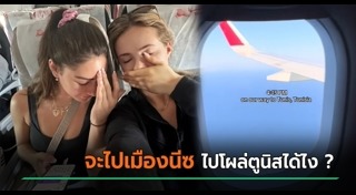 เครื่องบินตก