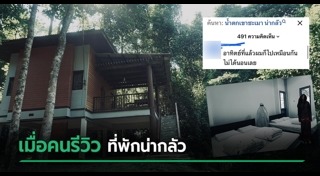 ที่พัก