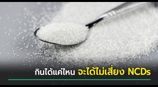 โรคเบาหวาน