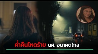 ฆาตกรรม