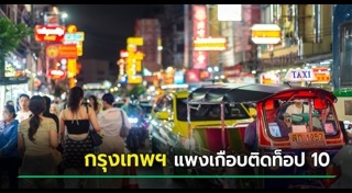 กรุงเทพฯ