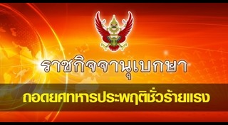 ราชกิจจานุเบกษา