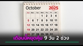 ปฏิทิน 2568