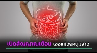 ตรวจสุขภาพ