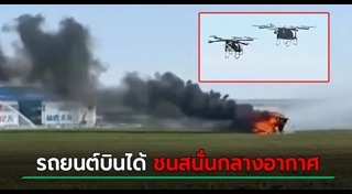 อุบัติเหตุเครื่องจักร