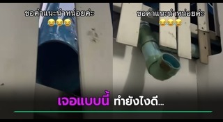 ปัญหาเพื่อนบ้าน