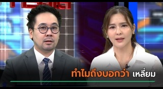 ดร.ตฤณห์ โพธิ์รักษา