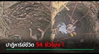 ตกบ่อน้ำ