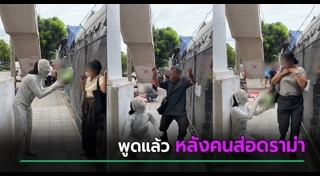 นารา เครปกะเทย