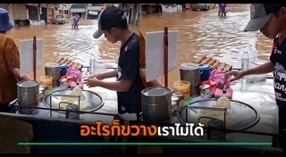 น้ำท่วมไทย