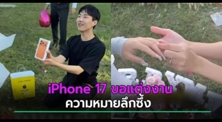 ขอแต่งงาน