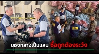 ข่าวทั่วไป