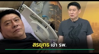 สรยุทธ สุทัศนะจินดา