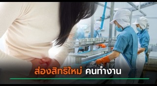 กฎหมายแรงงาน