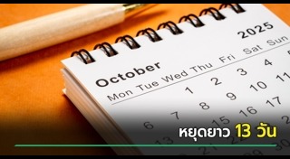 ข่าวทั่วไป