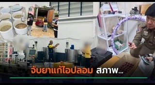 ยาแก้ไอ