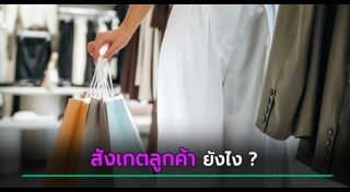 ช้อปปิ้ง