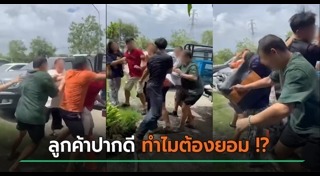 ขับรถไล่ชน