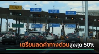 ทางด่วน