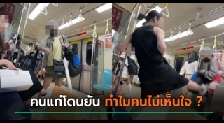 ทะเลาะวิวาท