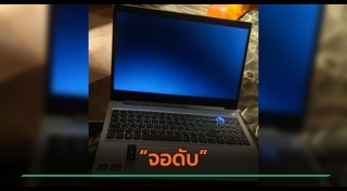 โน้ตบุ๊ก