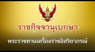 ราชกิจจานุเบกษา