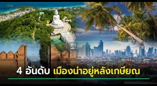 นักท่องเที่ยวต่างชาติ