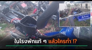 อะไหล่รถมอเตอร์ไซค์