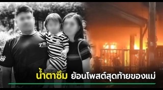 ไฟไหม้บ้าน