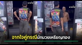 ทะเลาะวิวาท