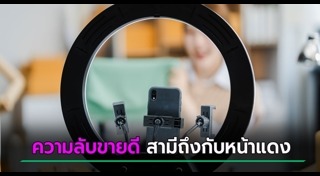 ขายของออนไลน์