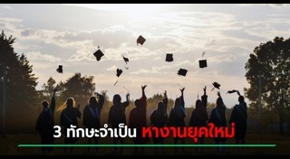 สมัครงาน