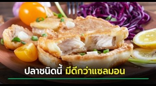 ปลาแซลมอน