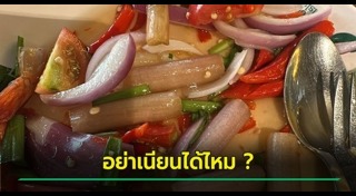 ลูกค้าโวยร้านอาหาร